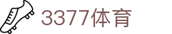 3377体育 - 全网最全最有态度的体育赛事直播平台