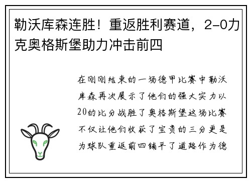 勒沃库森连胜！重返胜利赛道，2-0力克奥格斯堡助力冲击前四